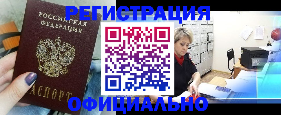 прописка для школы в Ахтубинске