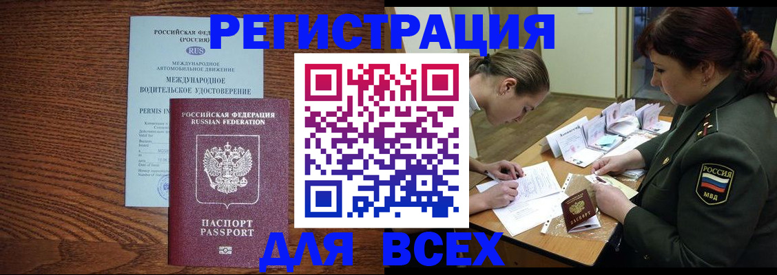 прописка для работы в Ахтубинске