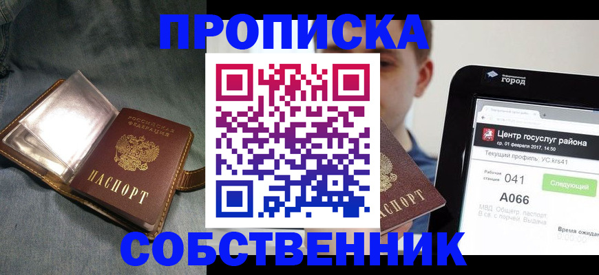 прописка штамп в Ахтубинске