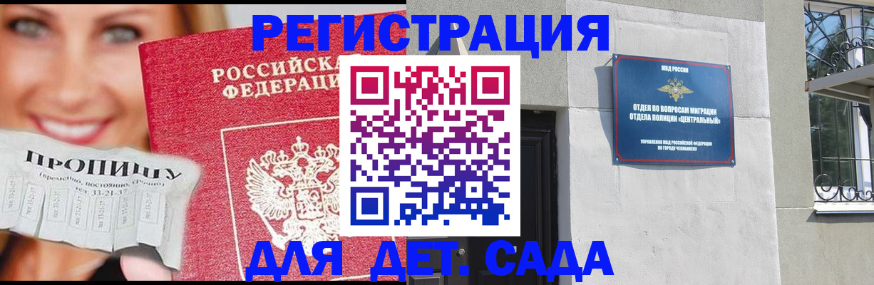 прописка в Ахтубинске