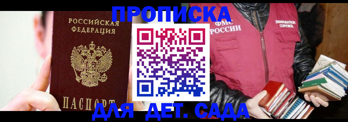 прописка для работы в Ахтубинске