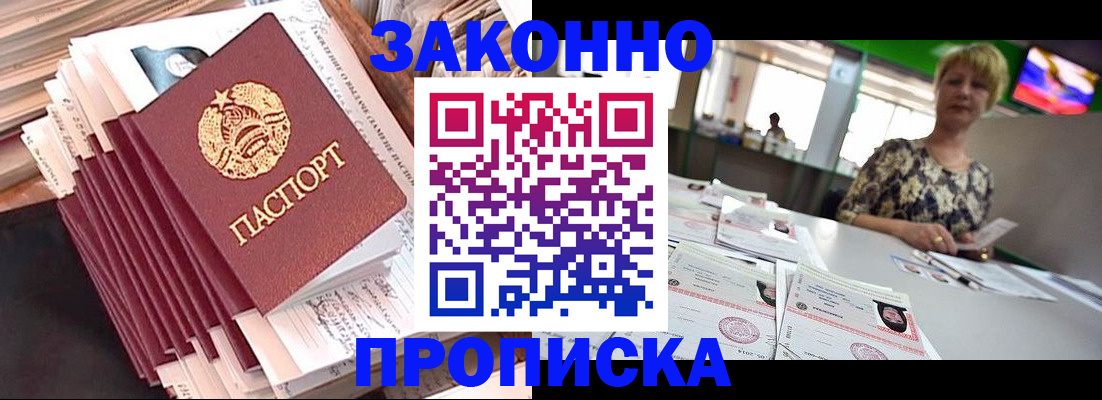 прописка в Ахтубинске